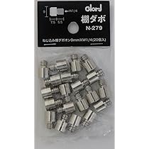 Amazon | ベスト ねじ込み棚ダボ W1／4×8ミリオン 20個入 N-277