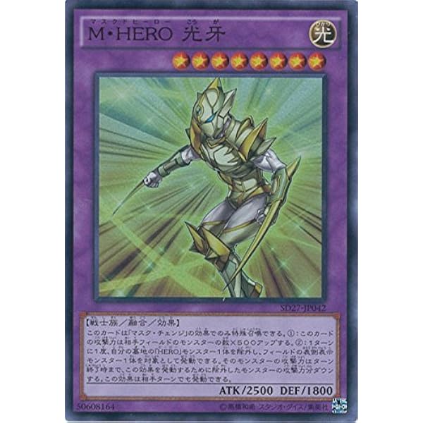 Amazon Co Jp 遊戯王カード Sd27 Jp042 M Hero 光牙 スーパー 遊戯王アーク ファイブ Hero S Strike ホビー 通販