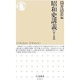 昭和史講義【軍人篇】 (ちくま新書)