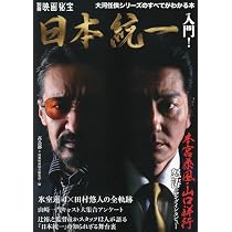 映画「氷室蓮司」日本統一 公式ビジュアルブック (書籍扱い) | 2024