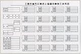 施工体制図 ヨコ Ｃ-24