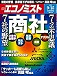 週刊エコノミスト 2018年09月25日号 [雑誌]