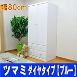 幅80cm ブレザー 超かわいいタンスが新登場 ツマミが選べる10種類 ダイヤとミラーボール 服吊 ベビー 子供用 国産 洋服ダンス 完成品 (H.ダイヤタイプ【ブルー】ツマミ全て) AYU-3-124-WH-H