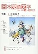 日本児童文学 2018年 02 月号 [雑誌]
