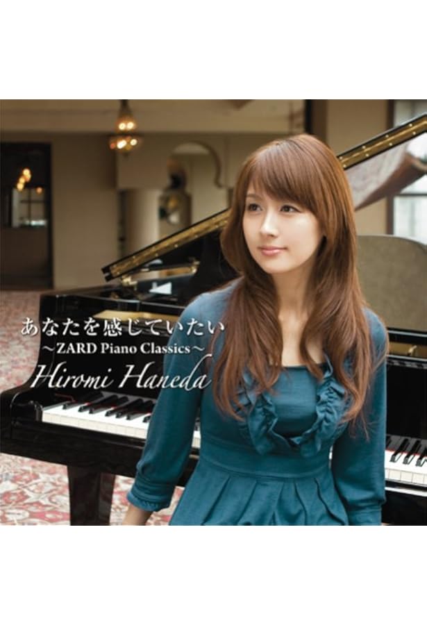 オフィシャルピアノスコア 羽田裕美 心を開いて~ZARD Piano Classics