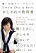 おしゃれの教科書 働く女性のワードローブ