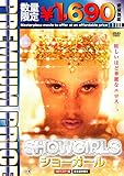 プレミアムプライス版 ショーガール HDマスター版《数量限定版》 [DVD]