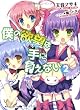 僕の欲望は手に負えない2 (角川スニーカー文庫)