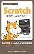 Scratch 着陸ゲームを作ろう！ かんたんプログラミングシリーズ