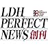 LDH PERFECT NEWS 第1号