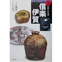 益子・笠間 (窯別ガイド日本のやきもの) | 青木 宏, 乾 剛 |本 | 通販