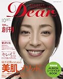 Dear (ディア) 2007年 10月号 [雑誌]