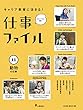 11動物の仕事 (キャリア教育に活きる! 仕事ファイル 第2期) (キャリア教育に活きる!センパイに聞く仕事ファイル)