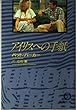 アイリスへの手紙 (徳間文庫)