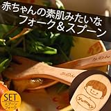 名入れ スプーン＆フォーク ペアセット（おとこのこ）