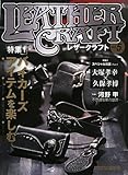 レザークラフト Vol.5