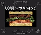 LOVEサンドイッチ