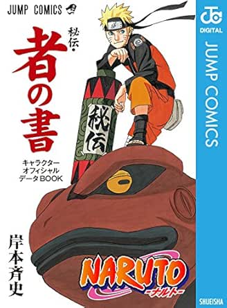レビューで送料無料 訳あり ナルト 漫画 本 全巻 劇場版２巻 秘伝の書５巻 ７９巻セット Finalsale対象商品30 Off