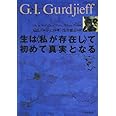 生は私が存在して初めて真実となる