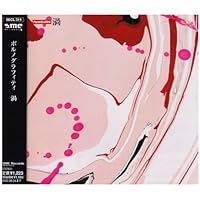 Amazon.co.jp: 渦 - ポルノグラフィティ: ミュージック