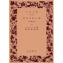 カラクテール 上: 当世風俗誌 (岩波文庫 赤 516-1) | ラ ブリュ