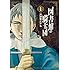 図書館の騎士団（1）Kindle版