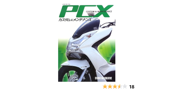 Honda Pcxカスタム メンテナンス 本 通販 Amazon