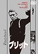ブリット [WB COLLECTION][AmazonDVDコレクション] [DVD]
