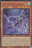 遊戯王 DP26-JP002 クリスタル・シャーク (日本語版 スーパーレア) デュエリストパック－深淵のデュエリスト編－