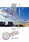 留学ごっこ: ～自立した独居老人になるためのパリ生活右往左往～