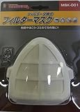 キャプテンツール フィルターマスク メリヤスフィルター MSK-001