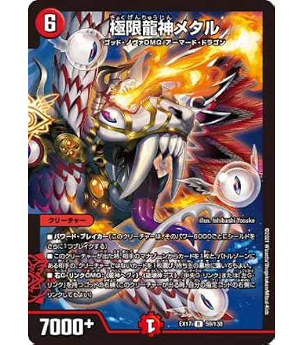 Amazon.co.jp: 【WINNERカード】デュエルマスターズ DMEX17 W2/W20