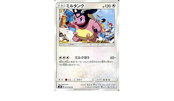 Amazon Co Jp ポケモンカードゲーム Sm8 超爆インパクト ミルタンク U ポケカ サン ムーン 拡張パック 無 たねポケモン ホビー 通販