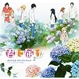 君に届け 2ND SEASON オリジナル・サウンドトラック