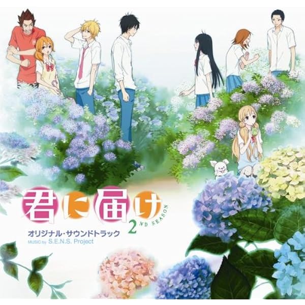 Amazon.co.jp: 君に届け オリジナル・サウンドトラック: ミュージック