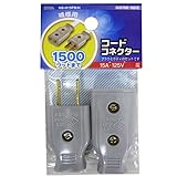 オーム電機 コードコネクター コンセント アダプター 灰 HS-H15PB/H 04-2210