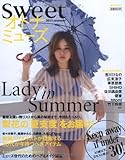 sweet オトナミューズ 2013 summer (e-MOOK)