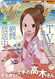 書評 ゲッサン 2019年8月号(2019年7月12日発売) [雑誌] by Tetsu Okamoto