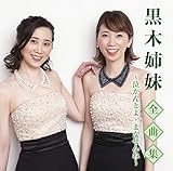 全曲集~泣かんとよ・まかせんね~