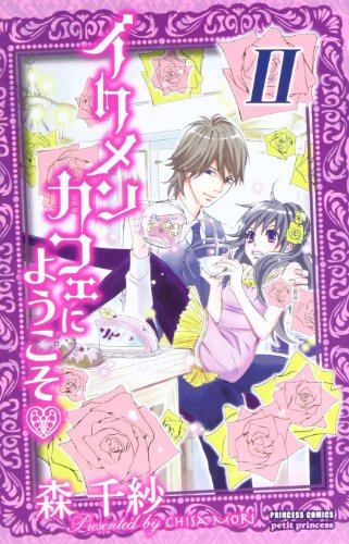 イケメンカフェによう