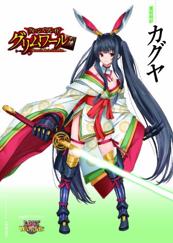 クイーンズブレイド グリムワ―ル 魔装剣姫 カグヤ (対戦型ビジュアルブ