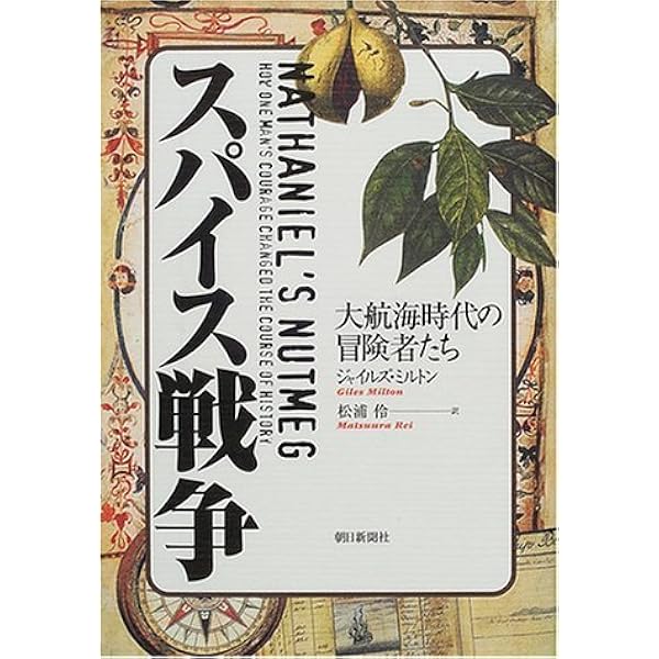 金と香辛料 中世における実業家の誕生〈新装版〉 | ジャン・ファヴィエ