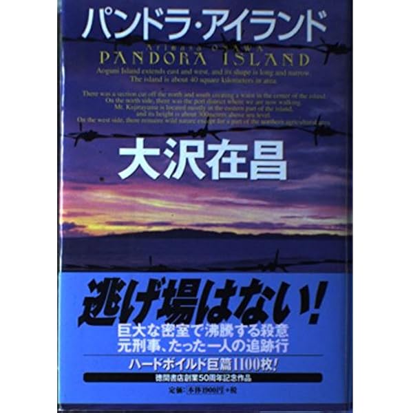 Amazon.co.jp: 闇先案内人 : 大沢 在昌: 本