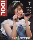 アイドルヴィレッジ 2017年 07 月号 [雑誌]