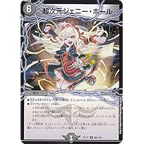 Amazon.co.jp: デュエルマスターズ DMEX17 86/138 超次元