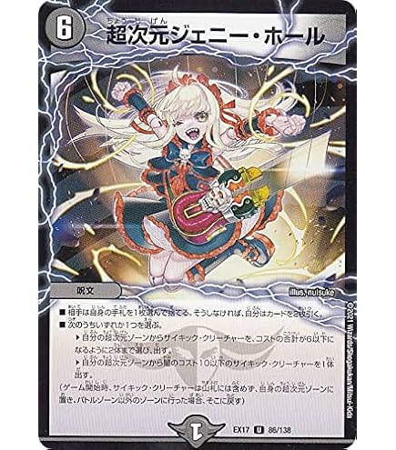 Amazon.co.jp: デュエルマスターズ 超次元ジェニー・ホール(アンコモン