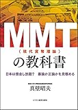 MMT(現代貨幣理論)の教科書