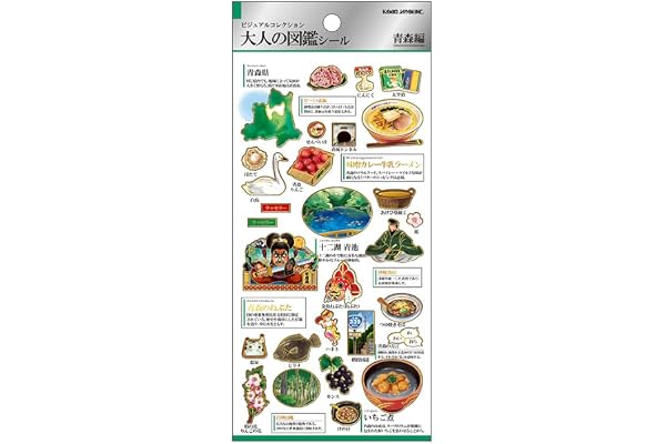 カミオジャパン シール 大人の図鑑シール 青森 235476