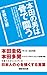 本田の男は骨で闘う 本田圭佑、本田多聞を育てたオリンピアンの日本人の心を強くする言葉 (あさ出版電子書籍) 本田の男は骨で闘う 本田圭佑、本田多聞を育てたオリンピアンの日本人の心を強くする言葉 (あさ出版電子書籍)