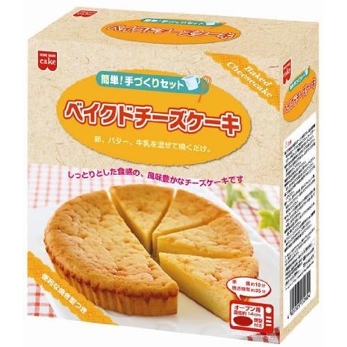 ホームメイドケーキ 手づくりセット ベイクドチーズケーキ